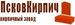 Псковский КЗ